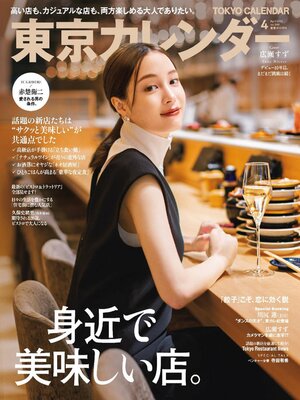 東京カレンダー ライト版 - Bibliothèque et Archives